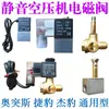 Núcleo da válvula de retenção do compressor de ar, núcleo da válvula, plugue de mola, cabeça de vedação, acessórios para compressor de ar sem óleo de 0,9 mm