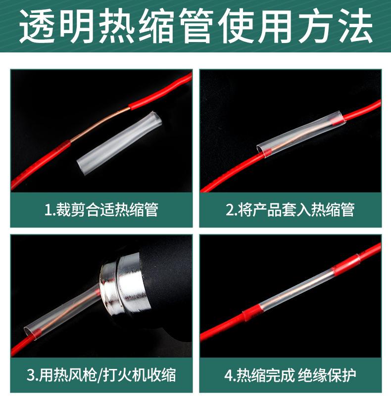 透明热缩管_13.jpg