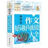 Colección Completa de Composiciones para Estudiantes de Secundaria. Mejora de la Escritura para Estudiantes de Secundaria. Libro de Materiales para Composición Calificado con Puntuación Perfecta y Excelente, Galardonado