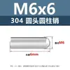 Acero inoxidable 304 pasador cilíndrico de cabeza redonda pasador de posicionamiento M3M8 eje expulsor de pasador eje liso pasador sólido m5m6m8