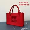 Bolsa de mano de fieltro para bodas de celebridades, regalos de compromiso, ceremonias de boda, bolsa de regalo roja, bolsa de mano de fieltro