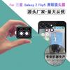 Adequado para Samsung GALAXY Z Flip5 Eagle Eye lente filme Z Flip5 posicionamento Eagle Eye lente filme temperado