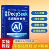 Guia de Operações Práticas do DeepSeek Introdução Pesquisar Perguntas e Respostas Escrevendo de Mãos dadas Ensinando você a usar IA Inteligência Artificial Livros