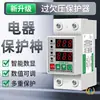 Protector de Sobre y Bajo Voltaje Doméstico 220V Retardo de Voltaje Apagado Automático Tipo Auto-Recuperación Limitador de Corriente Reenganche Bajo-En