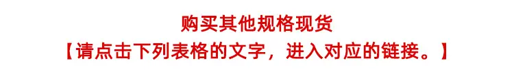 购买其他规格.jpg