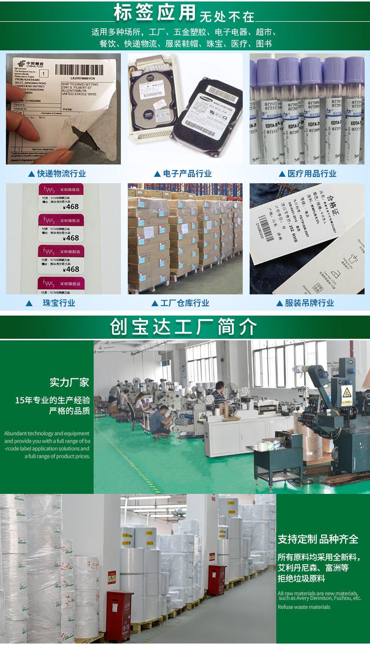 创宝达标签热敏100x50x1000详情页_09.jpg