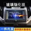 Película Templada de Navegación para Changan Ruixing S50, Película Protectora de Vidrio Templado para Pantalla LCD de Control Central