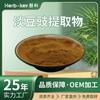 Extracto ligero de douchi 20:1 Fabricante de fuentes Huike en stock grado alimenticio medicina fuente alimenticia polvo ligero de douchi
