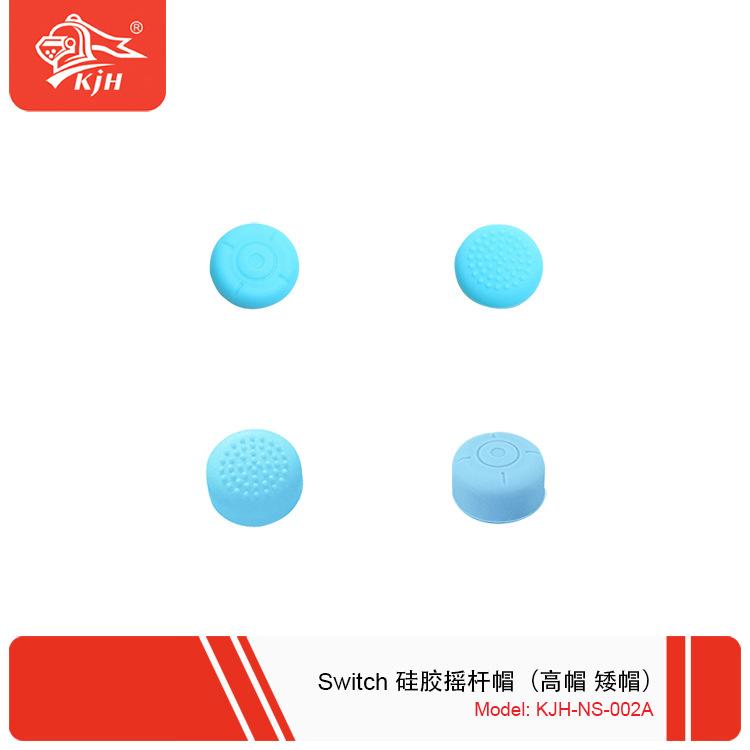 NS-002A Switch 硅胶摇杆帽（高帽 矮帽） 4.