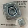 Placa Protectora de Contenedor de Camión Anillo de Arrastre Anillo de Fijación Furgoneta Remolque Compartimento Pequeño Modificado Hebilla de Anillo Horizontal Metabo