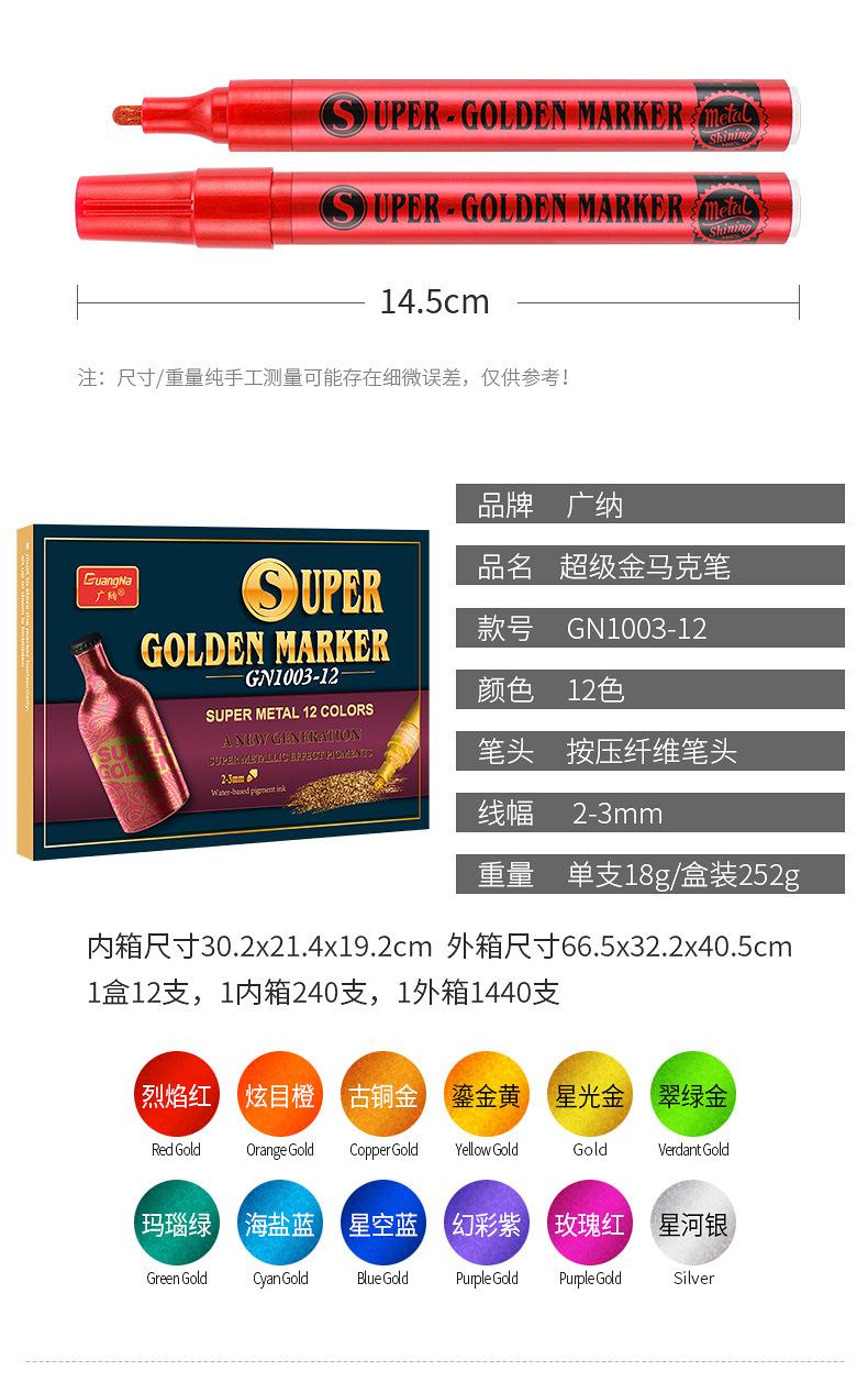 超级金马克笔