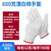 Guantes para Protección Laboral Resistentes al Desgaste Hilo de Algodón Blanco Nylon Antideslizantes Guantes de Trabajo para Sitio de Trabajo