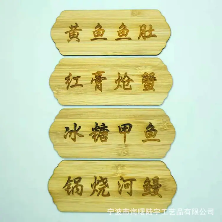 竹雕刻菜牌，宁波名菜