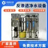 Equipo de Purificación de Agua por Ósmosis Inversa de 2 Toneladas, Sistema Industrial Completo de Agua Purificada de Acero Inoxidable, Equipo de Tratamiento de Agua Biofarmacéutica