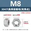 Tuerca de Soldadura Hexagonal de Acero Inoxidable 304 con Puntos de Soldadura M3M16 Sin Puntos de Soldadura, Sin Esquinas, Tuerca de Soldadura sin Patas, Tapa de Tornillo