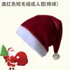 Novo Modelo 2026 Chapéus de Natal de Pelúcia Curta em 17 Cores para Decorações de Festas de Natal Transfronteiriças com Excelente Custo-Benefício