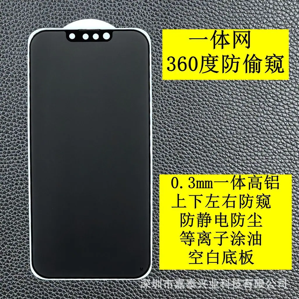 一体网360度防偷窥3