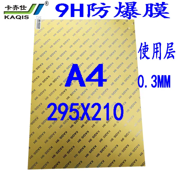 金色9H防爆膜