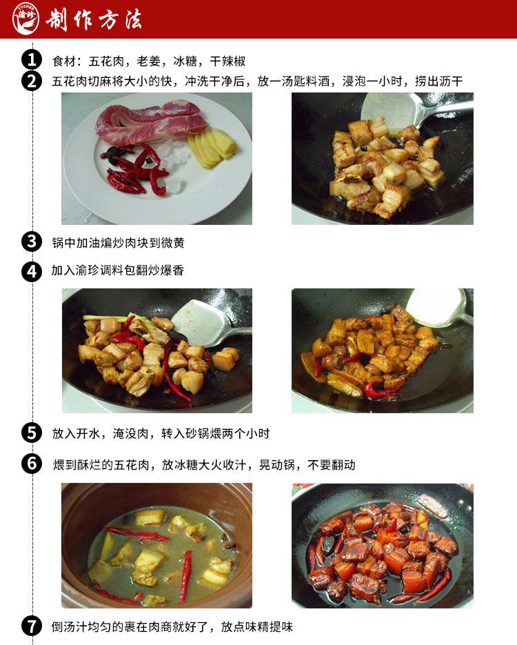 红烧肉调料-详情_07.jpg?x-oss-process=image/format,png