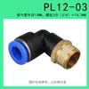 Cotovelo Rosqueado Externo Conector Rápido Pl8-02Pl10-03Pl12-04 Conector Pneumático Engate Rápido Componente Pneumático 01