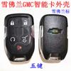 Adecuado para Buick Hideo Regal Kaiyue Chevrolet Cruze Malibu Llave de Control Remoto Reemplazo Modificación