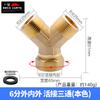 Conector de tubería de agua de tres vías con articulación viva de 6 puntos, rosca recta exterior e interior, codo, conector de tubería de cobre engrosado en forma de Y de cuatro vías con tuerca móvil