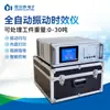 Máquina de Envelhecimento por Vibração Totalmente Automática para Eliminação de Tensão Residual de Soldagem de Placas de Aço Metálico Instrumento de Vibração de Envelhecimento Totalmente Automático