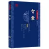 Conjunto Completo de Clásicos Chinos: Clásicos Confucianos, Tratados Históricos, Estrategias para la Vida, Enseñanzas de las Diversas Escuelas de Pensamiento, Poesía y Ensayos Literarios