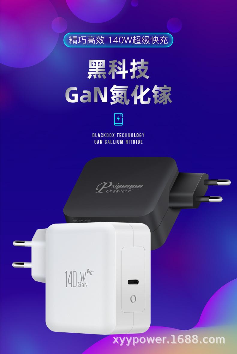PD140W单C口欧规氮化镓充电器