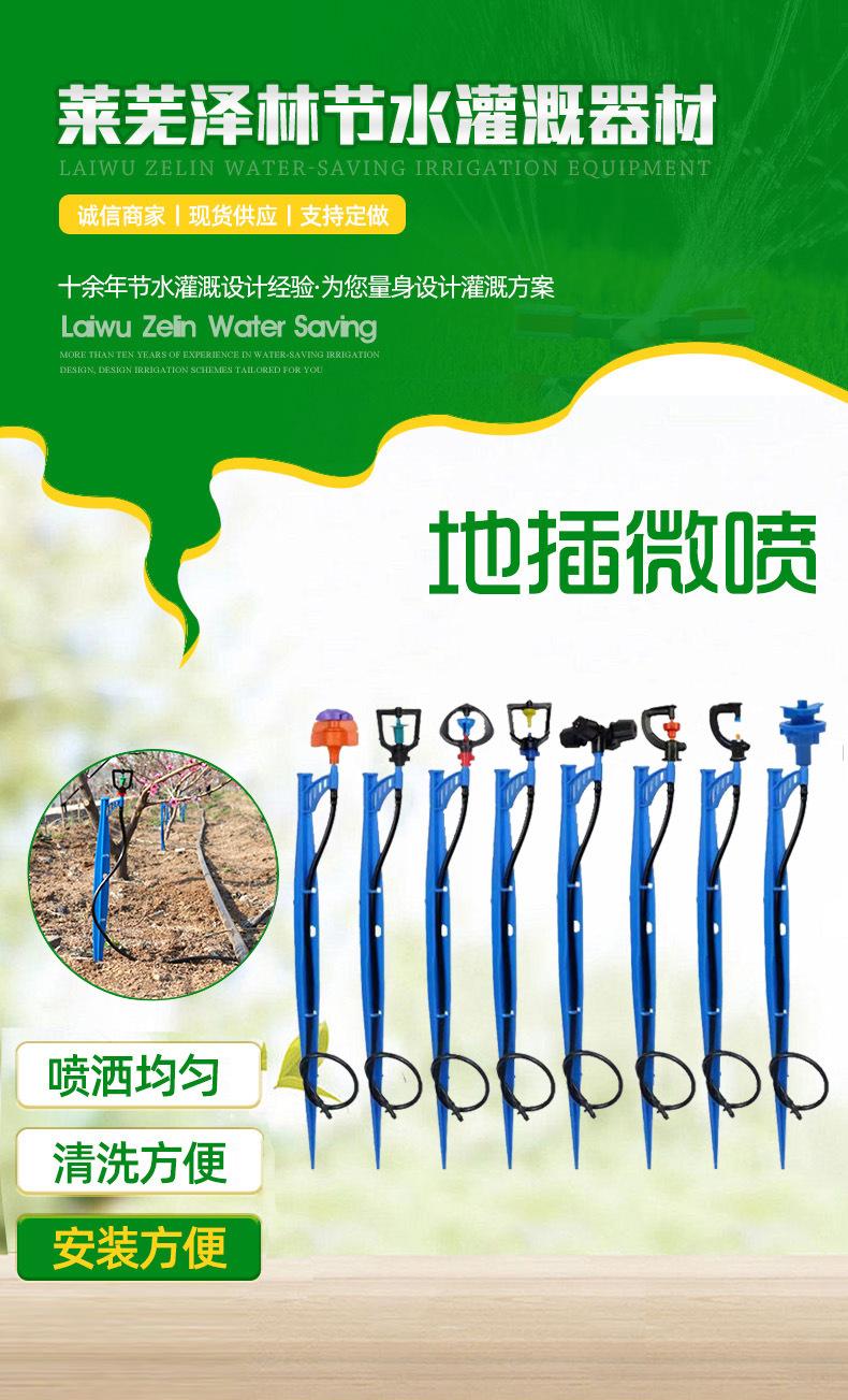 2地插微喷1_01.jpg