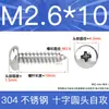 Tornillos Autorroscantes de Cabeza Plana de Acero Inoxidable 304 Gb845/Tornillos Autorroscantes de Cabeza Redonda Pa M1M2M3M4M4.8 Estándar Nacional