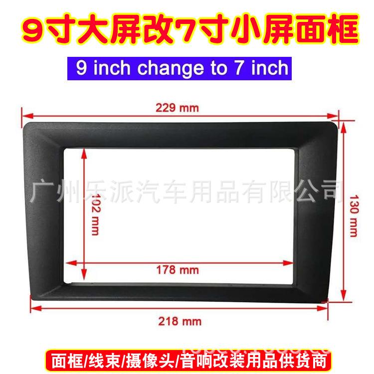9寸大屏机改7寸通用机面框R1
