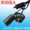 Enchufe estándar británico E27 cable de alimentación 303 cable con interruptor E27 cable de alimentación E27 estándar británico 303 interruptor E27 estándar británico enchufe BS