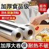 Papel de aluminio engrosado de grado alimenticio, rollo comercial grande, para freidoras de aire, hornos y horneado - un rollo