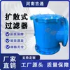El fabricante suministra filtros de succión de reflujo para tuberías HKKS, filtros en ángulo y filtros de difusión de entrada