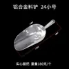 Pala de Alimentación de Aleación de Aluminio, Cuchara Grande de Acero Inoxidable para Alimento, Cuchara para Alimentar Pollos y Cerdos, Pala Metálica para Alimentar