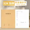 Cuaderno cosido de Papel Kraft 32K engrosado B5 Texto para Composición en Inglés Notas de Corrección de Errores del Estudiante Notas de Lectura