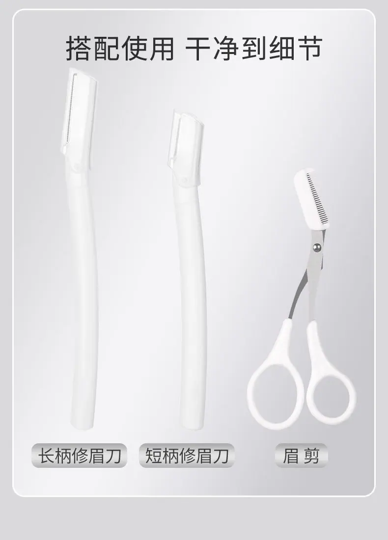修眉刀