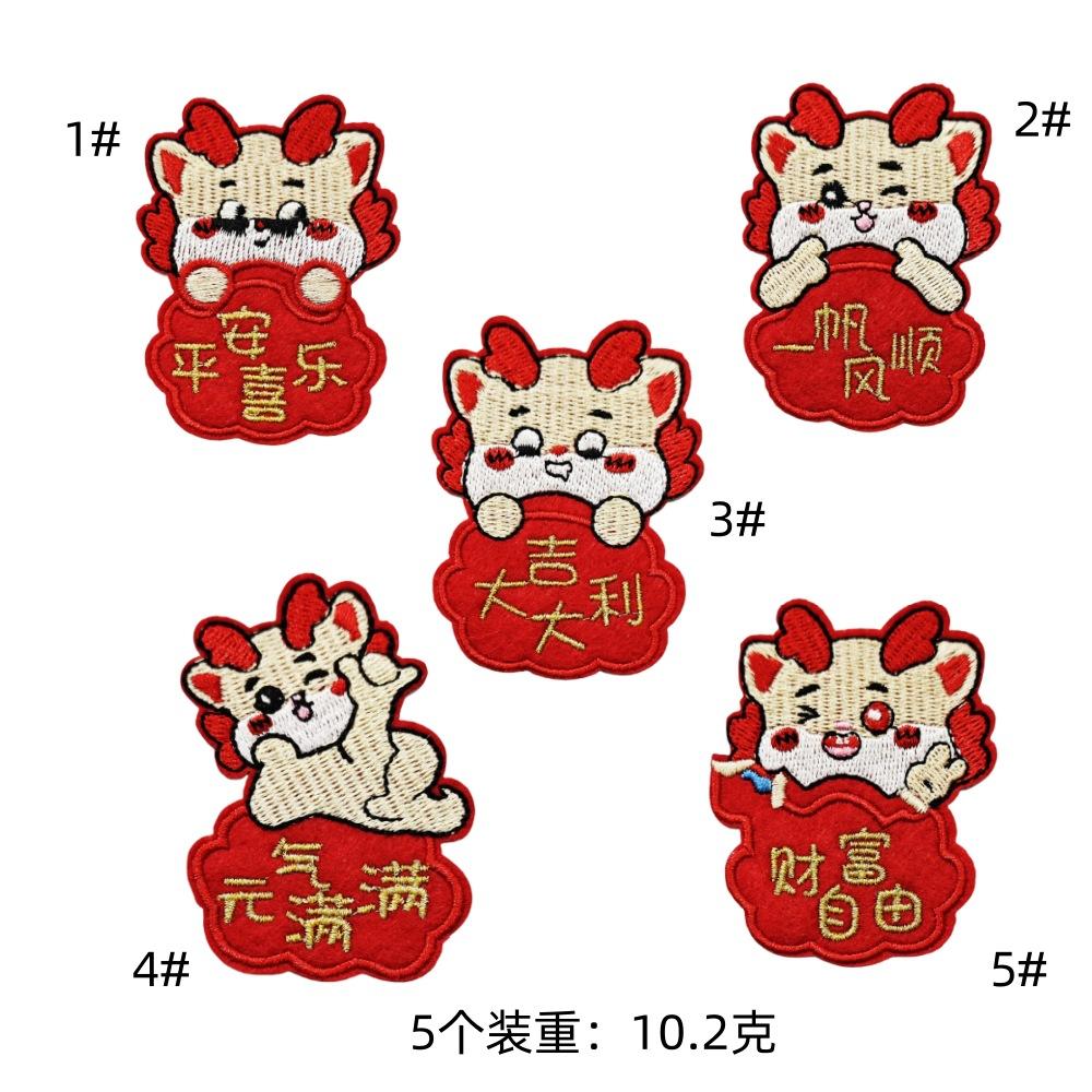 喜庆布贴套装