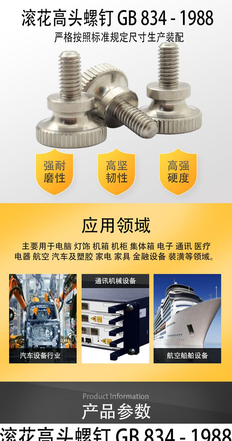 滚花高螺钉GB834_01_03