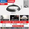 Fabricante Eléctrico Internacional Luces Industriales LED Fábrica Iluminación de Talleres Luces Industriales Tipo OVNI Luces LED para Estadios Luces de Techo para Almacenes