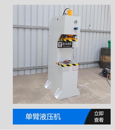 金润液压机_04_01