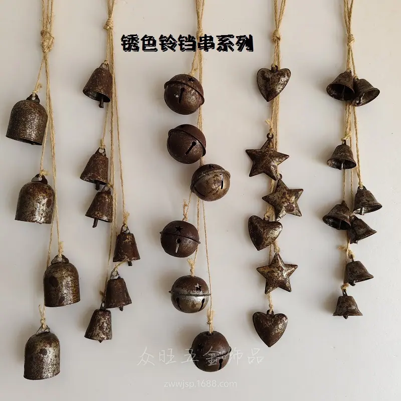 5种锈色铃铛串系列