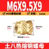 Tuerca de Cobre Ocho Tierra M2-M8 Tuerca Flor de Cobre de Fusión Térmica Tuerca de Cobre Moldeada por Inyección Doble Diagonal Inserción de Tornillo de Fusión Térmica para Microelectrónica