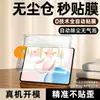 El Almacén Libre de Polvo Sangjieshi es Adecuado para Película Templada para Honor Tablet X10 X9 Second-Stick Gtpro Pantalla Completa V9/Magicpad3