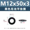 Junta de plástico de nylon negro, arandela de plástico para tornillo electrónico, arandela plana m2m5m6m81m0m12m20m24