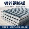 Paneles de Rejilla de Acero Galvanizado por Inmersión en Caliente Personalizados, Cubiertas de Rejilla de Acero Galvanizado, Anticorrosión y Antióxido, Adecuados para Plantas de Tratamiento de Aguas Residuales y Plantas Químicas