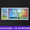 [Serie Jiangsu] Pegatinas para refrigerador de la ciudad de Nanjing, Suzhou, Changzhou y Yangzhou. Recuerdos turísticos económicos de la Universidad de Nanjing.