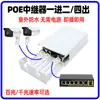 Repetidor PoE Gigabit de 100 Mb Uno a Dos Interruptor de Alimentación PoE GB Extensor PoE Uno a Cuatro Monitoreo