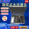 Medidor de Flujo de Paleta Rotatoria Tipo Qingdao Junyuan Jy1206B Portátil Alcantarillado Conservación de Agua Tasa de Flujo de Agua Medidor de Flujo